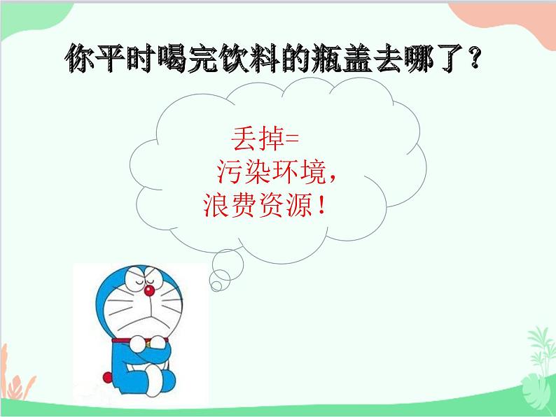 人教版美术二年级上册第12课　巧用瓶盖 (3) 课件04