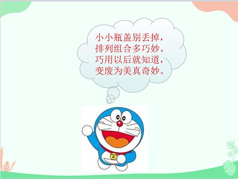 人教版美术二年级上册第12课　巧用瓶盖 (3) 课件05