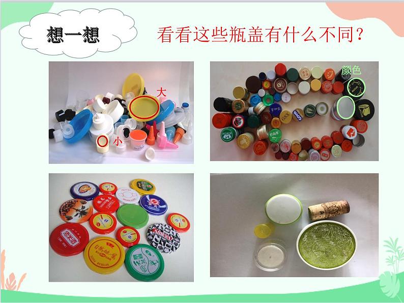人教版美术二年级上册第12课　巧用瓶盖 (3) 课件07
