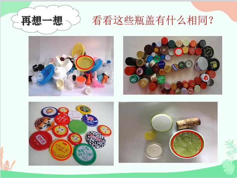 人教版美术二年级上册第12课　巧用瓶盖 (3) 课件08