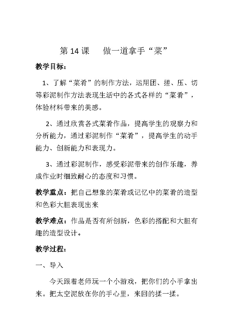 人教版美术二年级上册第14课　做一道拿手“菜”教案01