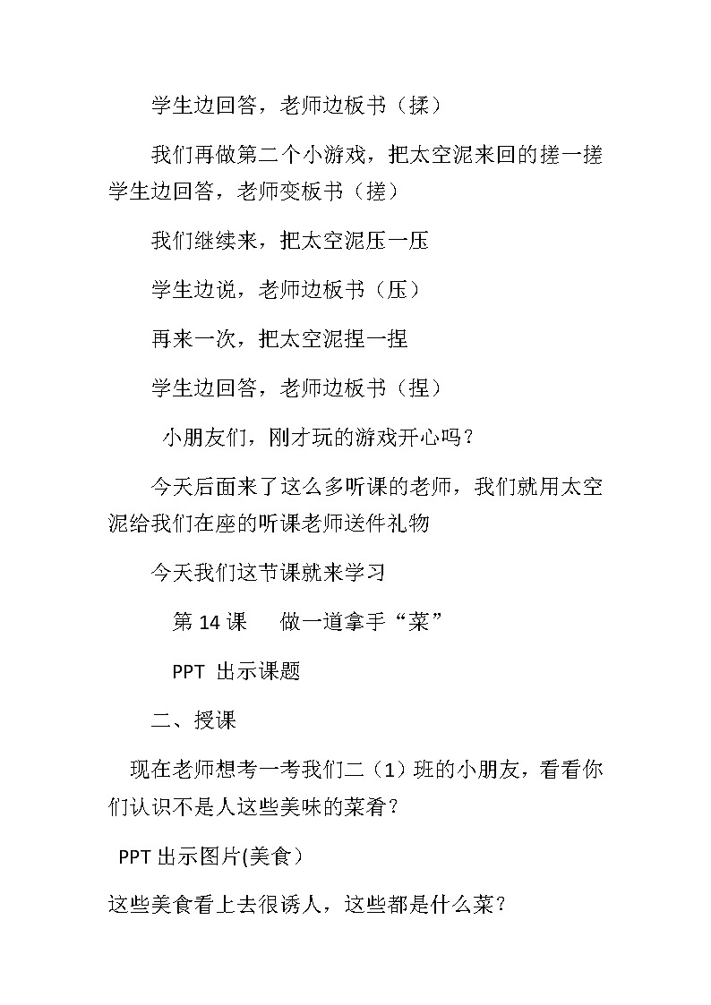 人教版美术二年级上册第14课　做一道拿手“菜”教案02