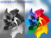 人教版美術(shù)二年級(jí)上冊(cè)第1課三原色與三間色 課件