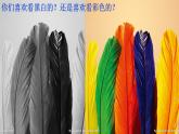 人教版美術(shù)二年級(jí)上冊(cè)第1課三原色與三間色 課件