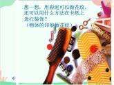 人教版美術二年級上冊第4課　新穎的彩泥 課件