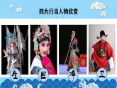 人教版美術二年級上冊第4課　指尖上的“京”藝 課件