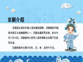 人教版美術二年級上冊第4課　指尖上的“京”藝(1) 課件