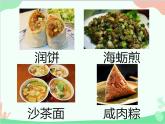 人教版美術(shù)二年級(jí)上冊(cè)第14課　做一道拿手“菜” (2) 課件