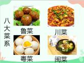 人教版美術(shù)二年級(jí)上冊(cè)第14課　做一道拿手“菜” (2) 課件