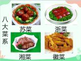 人教版美術(shù)二年級(jí)上冊(cè)第14課　做一道拿手“菜” (2) 課件