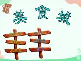 人教版美術(shù)二年級(jí)上冊(cè)第14課　做一道拿手“菜” 課件