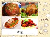 人教版美術(shù)二年級(jí)上冊(cè)第14課　做一道拿手“菜”(2) 課件