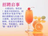 人教版美術(shù)二年級(jí)上冊(cè)第14課　做一道拿手“菜”(3) 課件