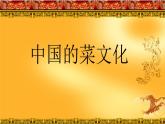 人教版美術(shù)二年級(jí)上冊(cè)第14課　做一道拿手“菜”(4) 課件