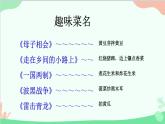 人教版美術(shù)二年級(jí)上冊(cè)第14課　做一道拿手“菜”(4) 課件