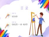 岭南版小学美术五年级上册第17课《风筝飘飘》课件+教案