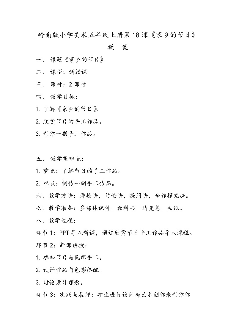 岭南版小学美术五年级上册第18课《家乡的节日》课件+教案01