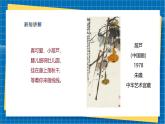 【新教材新課標(biāo)】湘美版美術(shù)一年級上冊第二單元第1課 可愛的葫蘆（課件+教學(xué)設(shè)計+視頻素材）