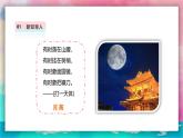 【人教版】一上美术  第一单元 5 中秋月儿圆 课件+教案+视频