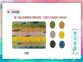 【人美版】一上美术  第二单元  3 涂涂抹抹的快乐（课件+教学设计+素材）