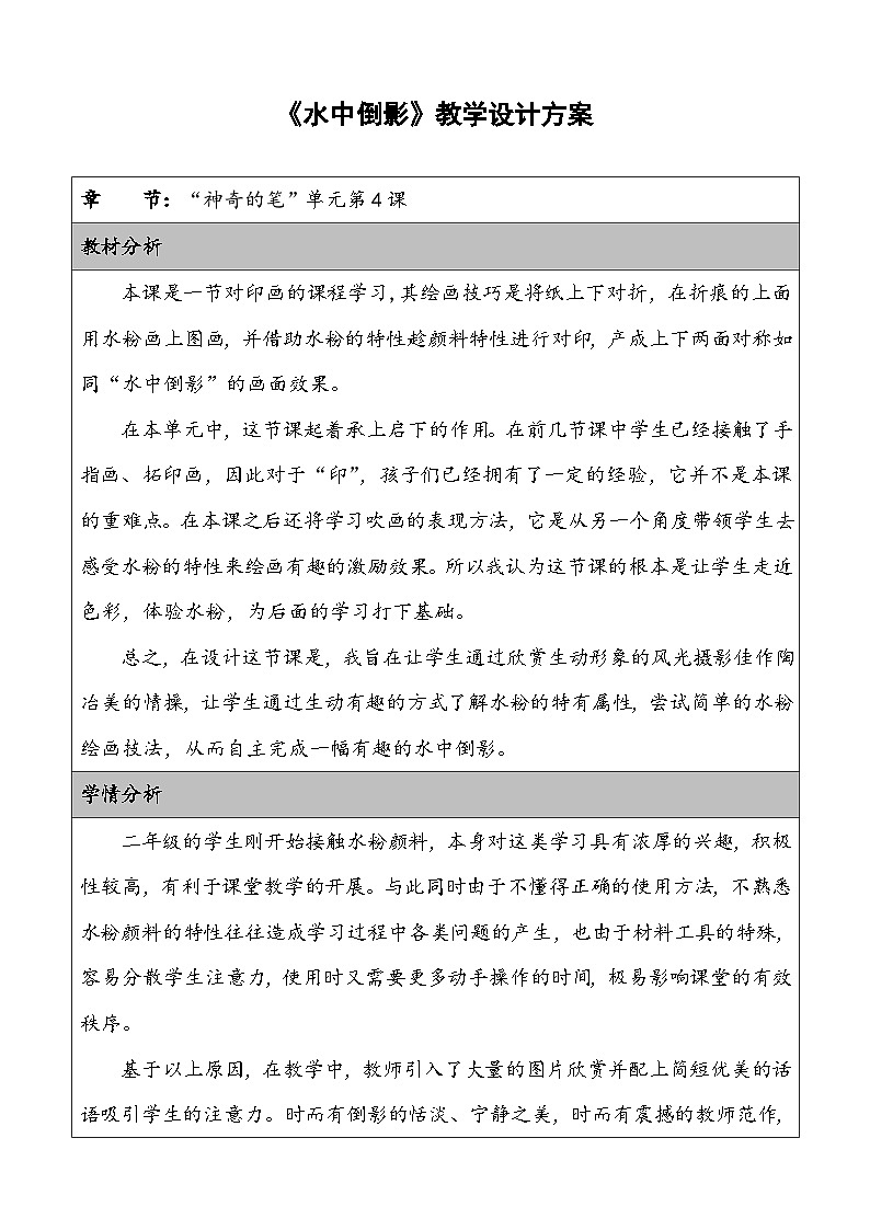 赣美版美术二年级上册第4课 水中倒影教案第1页