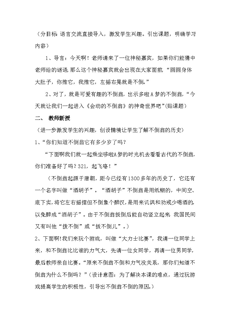 赣美版美术二年级上册第16课 《会动的不倒翁》教案第2页