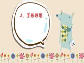赣美版美术二年级上册第3课 我的手印画课件