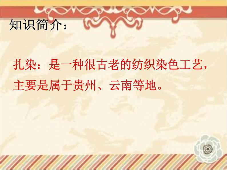 赣美版美术二年级上册第7课 小扎染_课件第2页