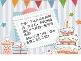 赣美版美术二年级上册第9课 《生日快乐》课件