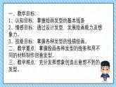 赣美版美术二年级上册第12课 线描生动有趣的发型 (2)课件