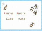 赣美版美术二年级上册第12课 线描生动有趣的发型 (2)课件