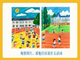 【新教材】桂美版美术一年级上册第1单元第3课《课间的乐趣》课件