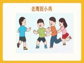 【新教材】桂美版美术一年级上册第1单元第3课《课间的乐趣》课件