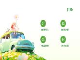 赣美版小学美术一年级上册 2 多彩的校园课件