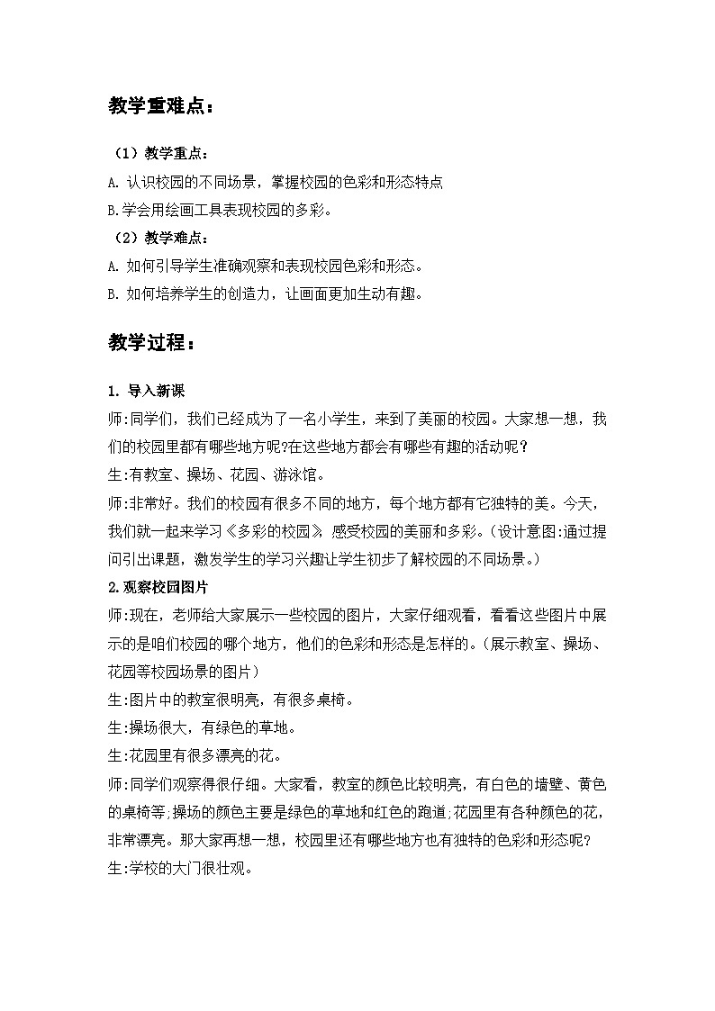 多彩的校园第2页