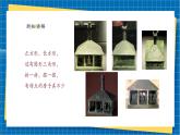 【新教材新課標】湘美版美術(shù)一年級上冊第二單元第3課 有特點的房子（課件+教學(xué)設(shè)計+視頻素材）