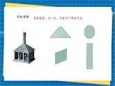【新教材新課標】湘美版美術(shù)一年級上冊第二單元第3課 有特點的房子（課件+教學(xué)設(shè)計+視頻素材）