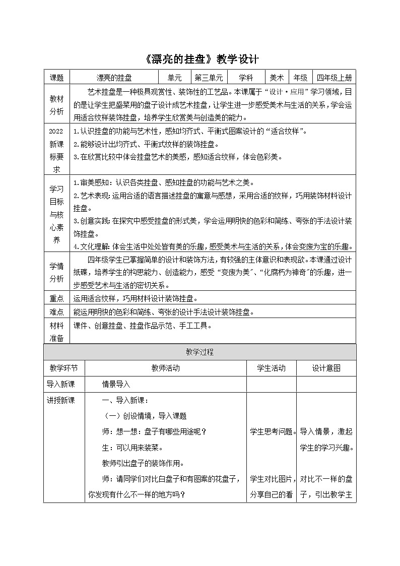 【新课标】核心素养教学设计第1页