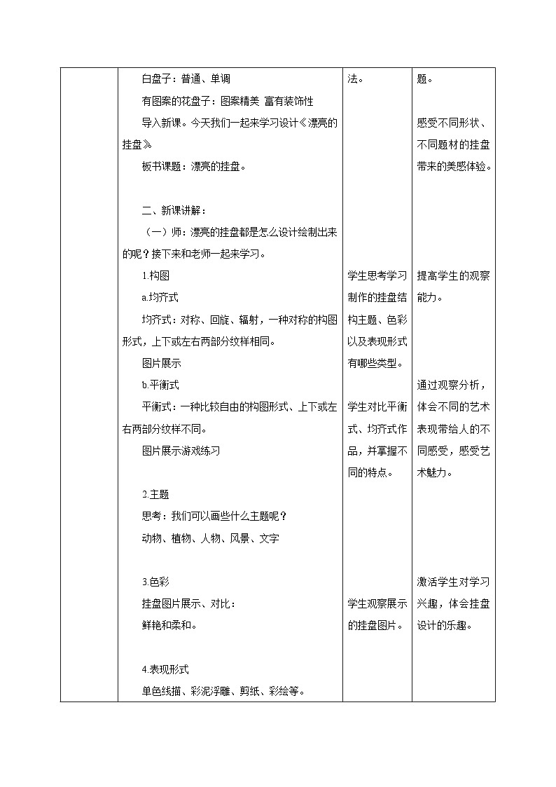 【新课标】核心素养教学设计第2页