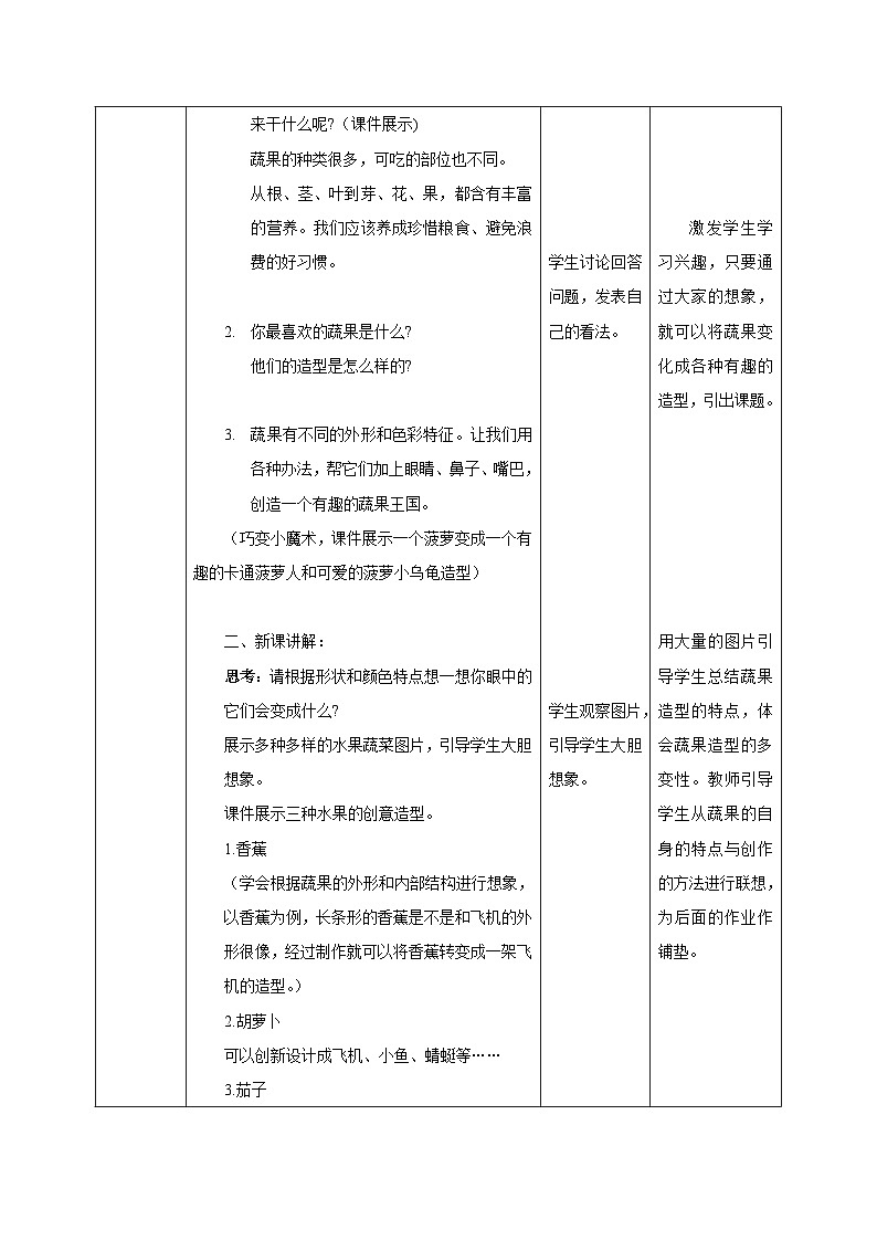 【新课标】核心素养教学设计第2页