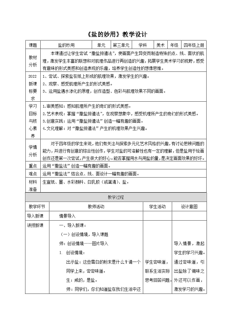 【新课标】核心素养教学设计第1页