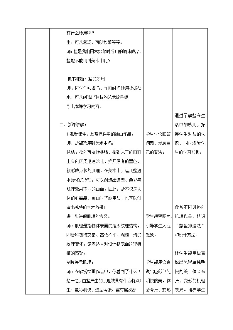 【新课标】核心素养教学设计第2页