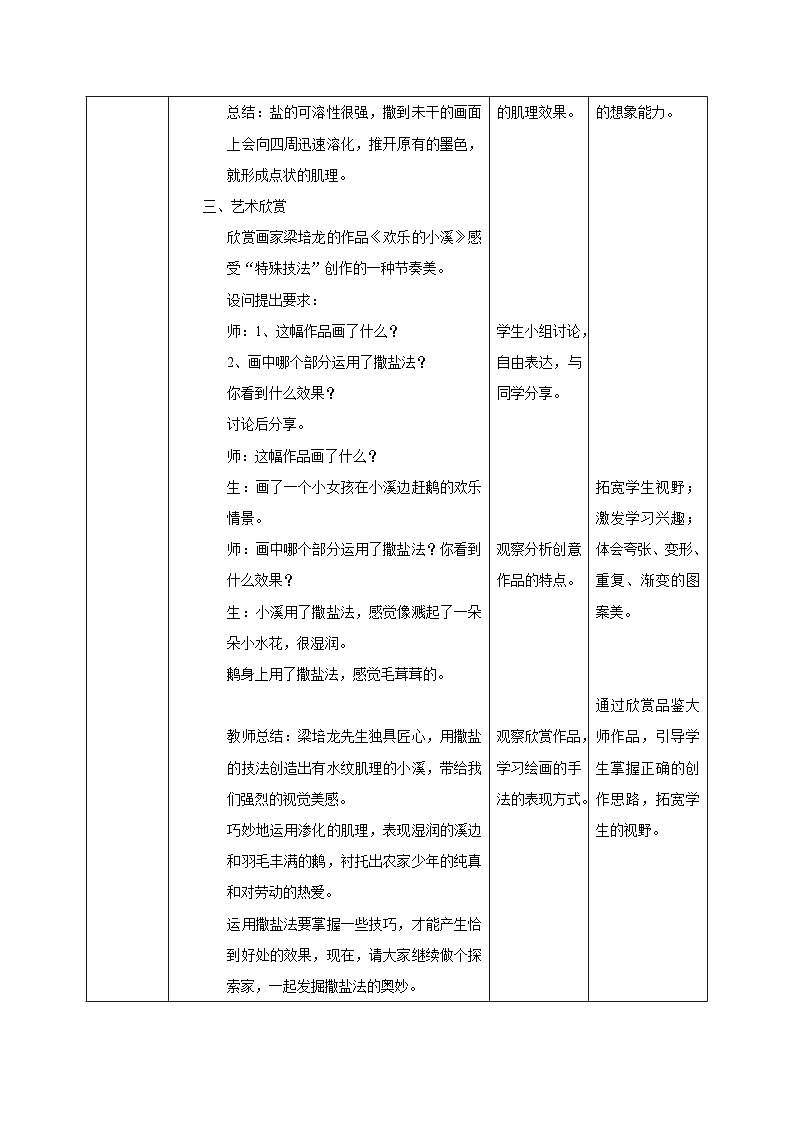 【新课标】核心素养教学设计第3页