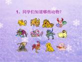人教版 小學美術 二年級下冊 第13課《動物的故事》課件