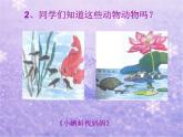 人教版 小學美術 二年級下冊 第13課《動物的故事》課件