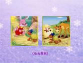人教版 小學美術 二年級下冊 第13課《動物的故事》課件