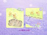 人教版 小學美術 二年級下冊 第13課《動物的故事》課件
