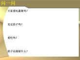 人教版 小學(xué)美術(shù) 二年級(jí)下冊(cè) 第11課 《蔬果變變變》課件