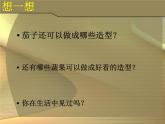 人教版 小學(xué)美術(shù) 二年級(jí)下冊(cè) 第11課 《蔬果變變變》課件
