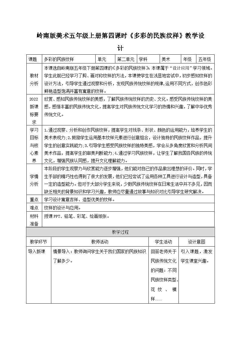 【核心素养】教学设计第1页